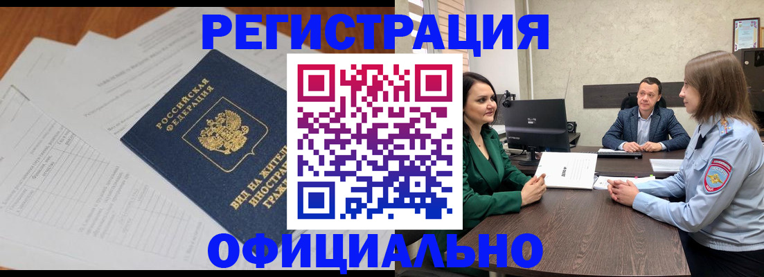 регистрация в Хотьково