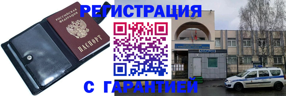 временная регистрация законно в Хотьково