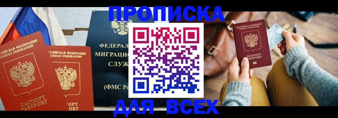 где прописаться в Хотьково