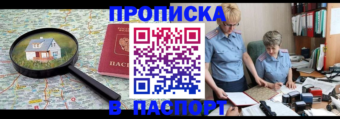 прописка поиск в Хотьково