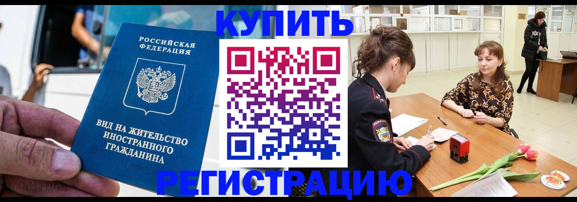 временная регистрация 2025 в Хотьково