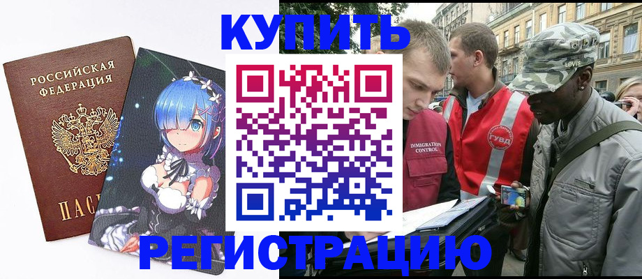 временная регистрация недорого в Хотьково